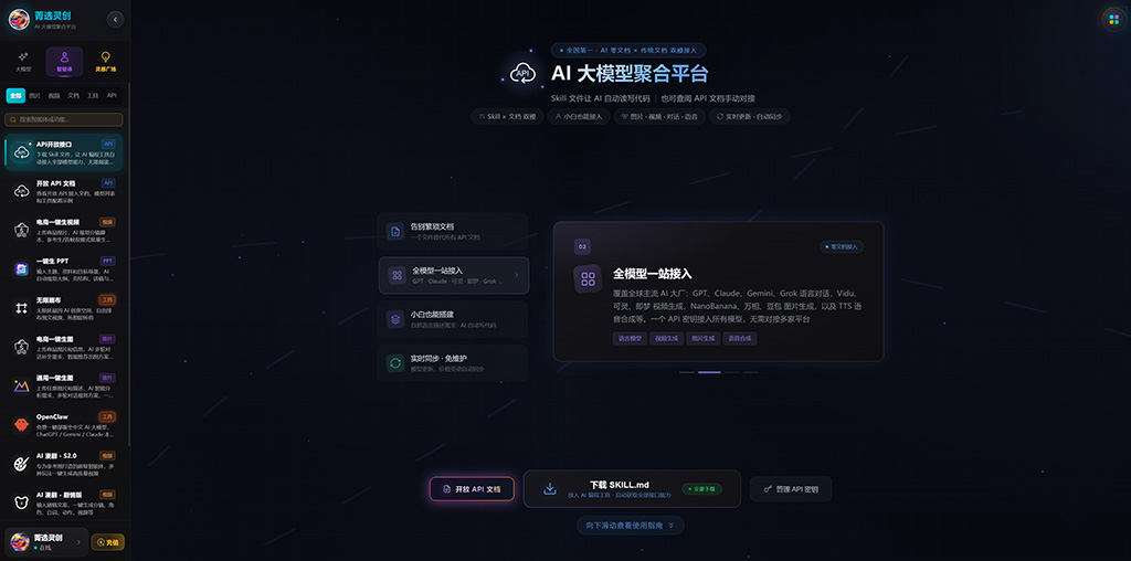 大模型聚合开发